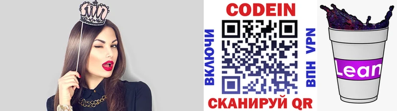 Кодеин Purple Drank  Купить  Рошаль 